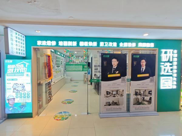 博魚官網(wǎng)研選家獲認證天下?lián)屜炔糠盅b修品牌 物業(yè)局改新測驗考試破解社區(qū)煥新困難(圖3)