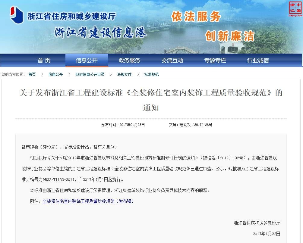 博魚官網(wǎng)一槌定音！浙江室第全裝修來了7月施行！(圖1)